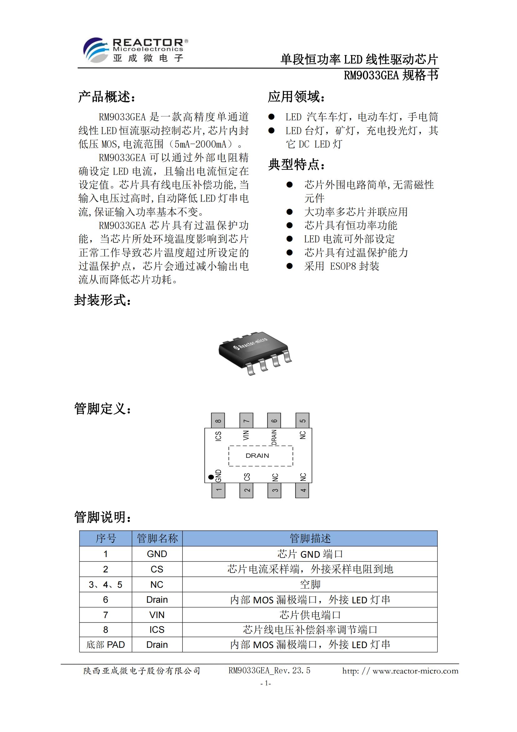 RM9033GEA_Datesheet_CN_V1