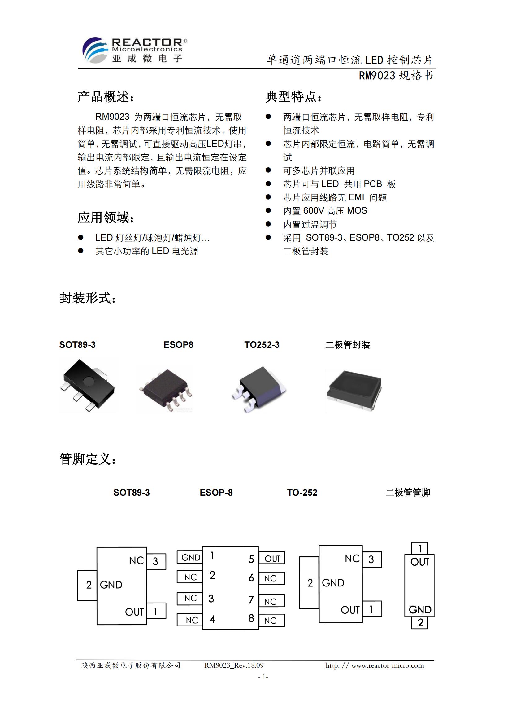 RM9023X-中文規(guī)格書 （多封裝）_00