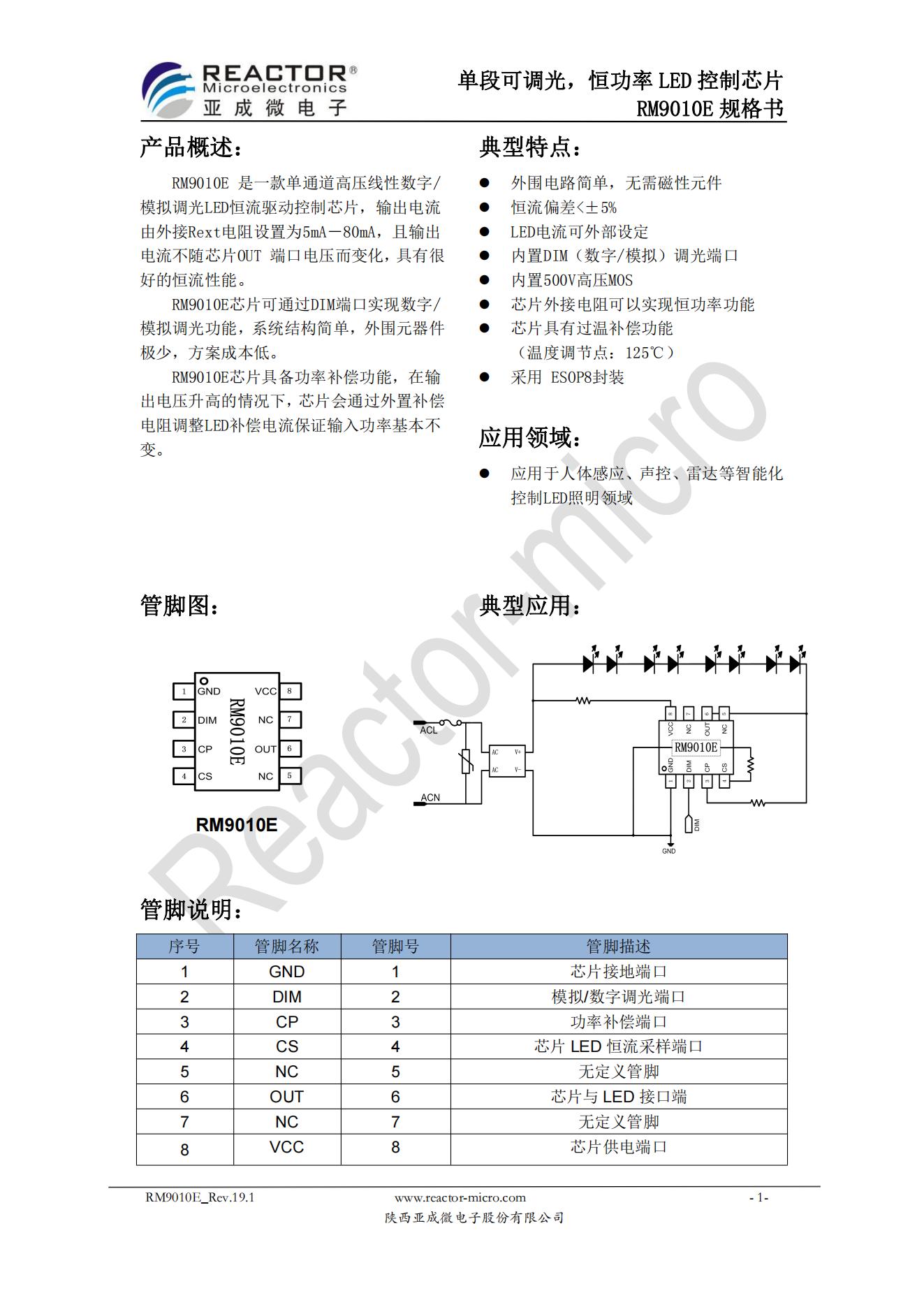 RM9010E中文規(guī)格書_00