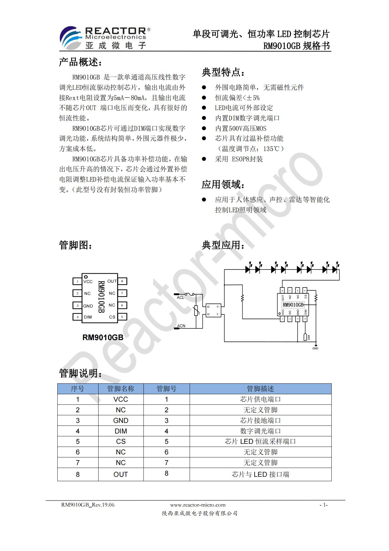 RM9010GB_Datesheet_CN_V1