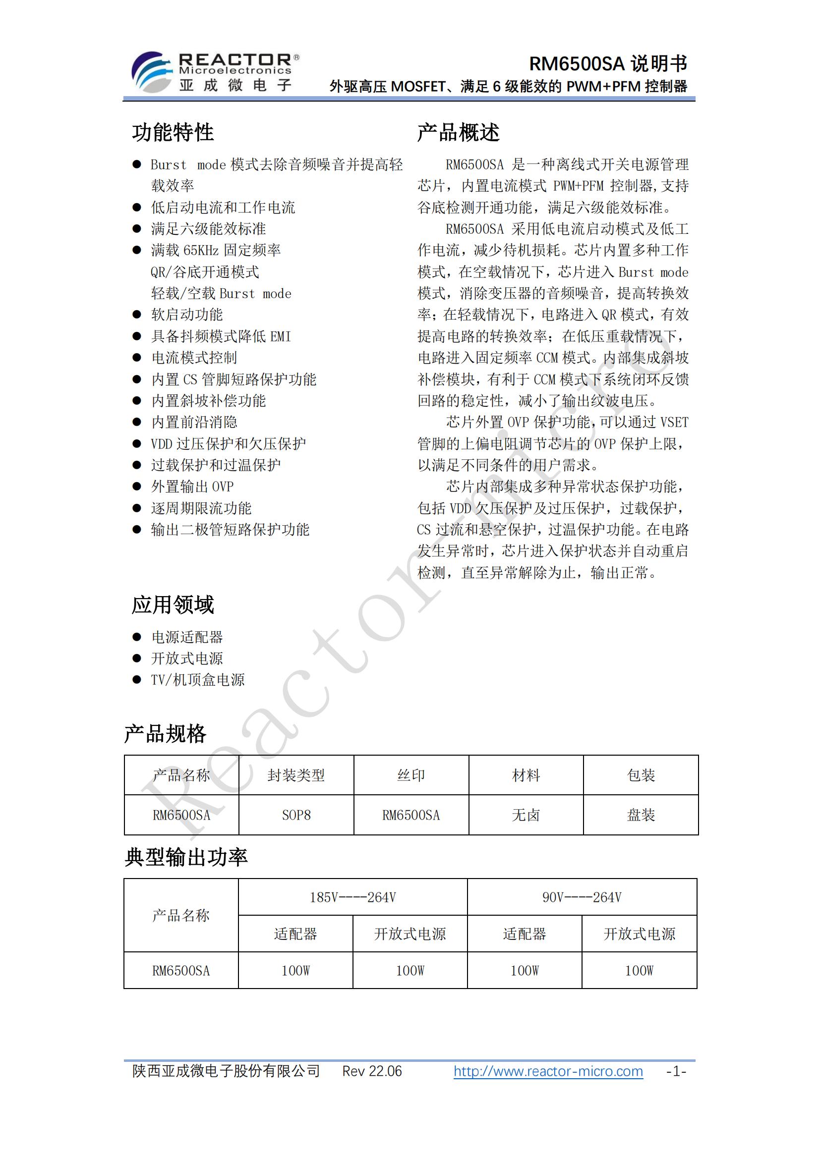 RM6500SA-規(guī)格書(shū)(OTP)_00