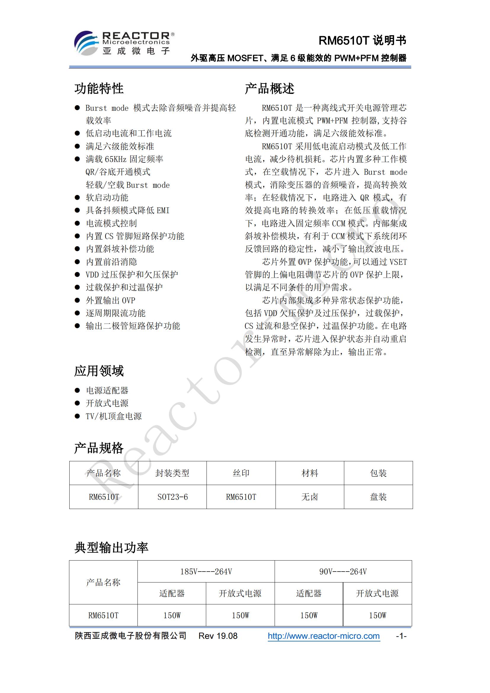 RM6510T-規(guī)格書(OTP)_00