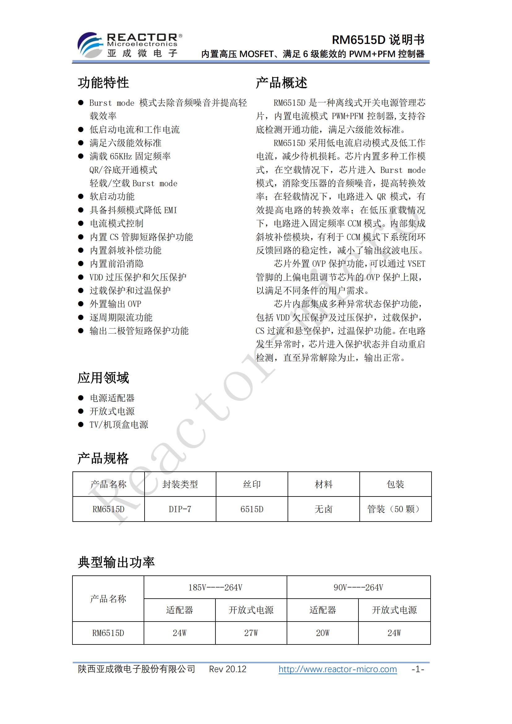 RM6515D-規(guī)格書(shū)_00