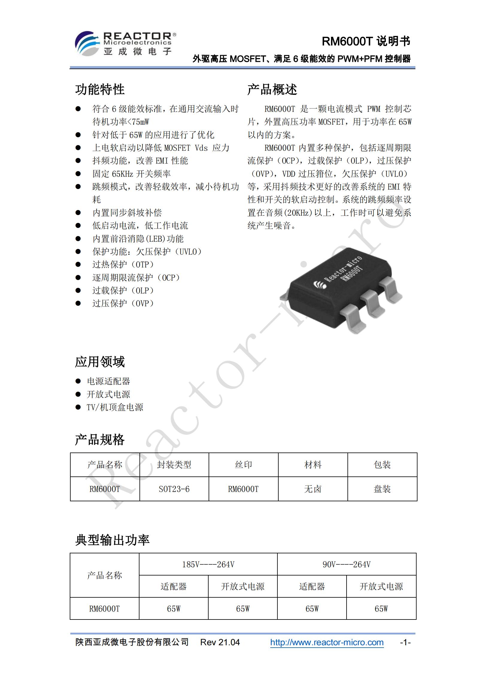 RM6000T規(guī)格書_00