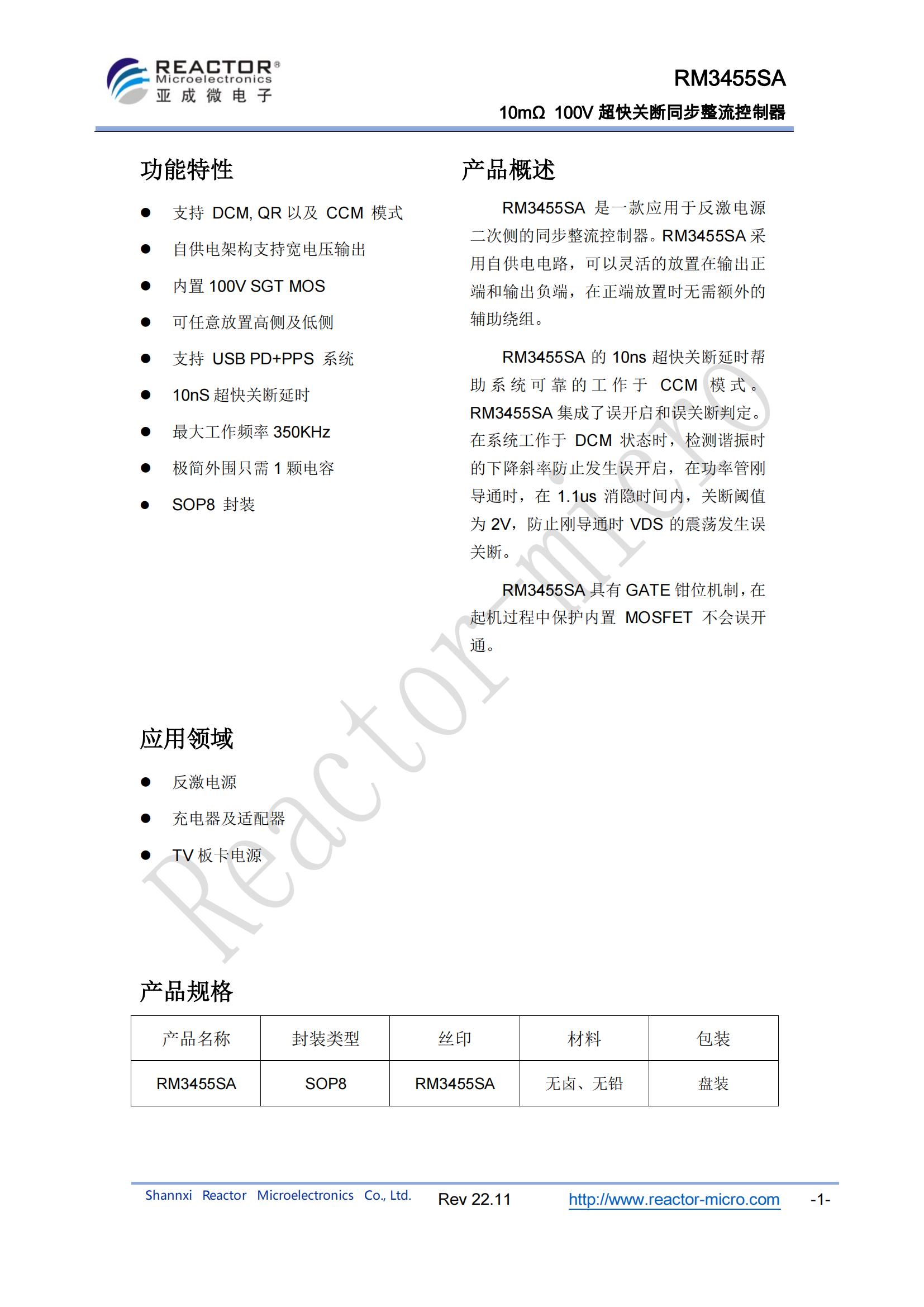 RM3455SA-規(guī)格書(shū)_00