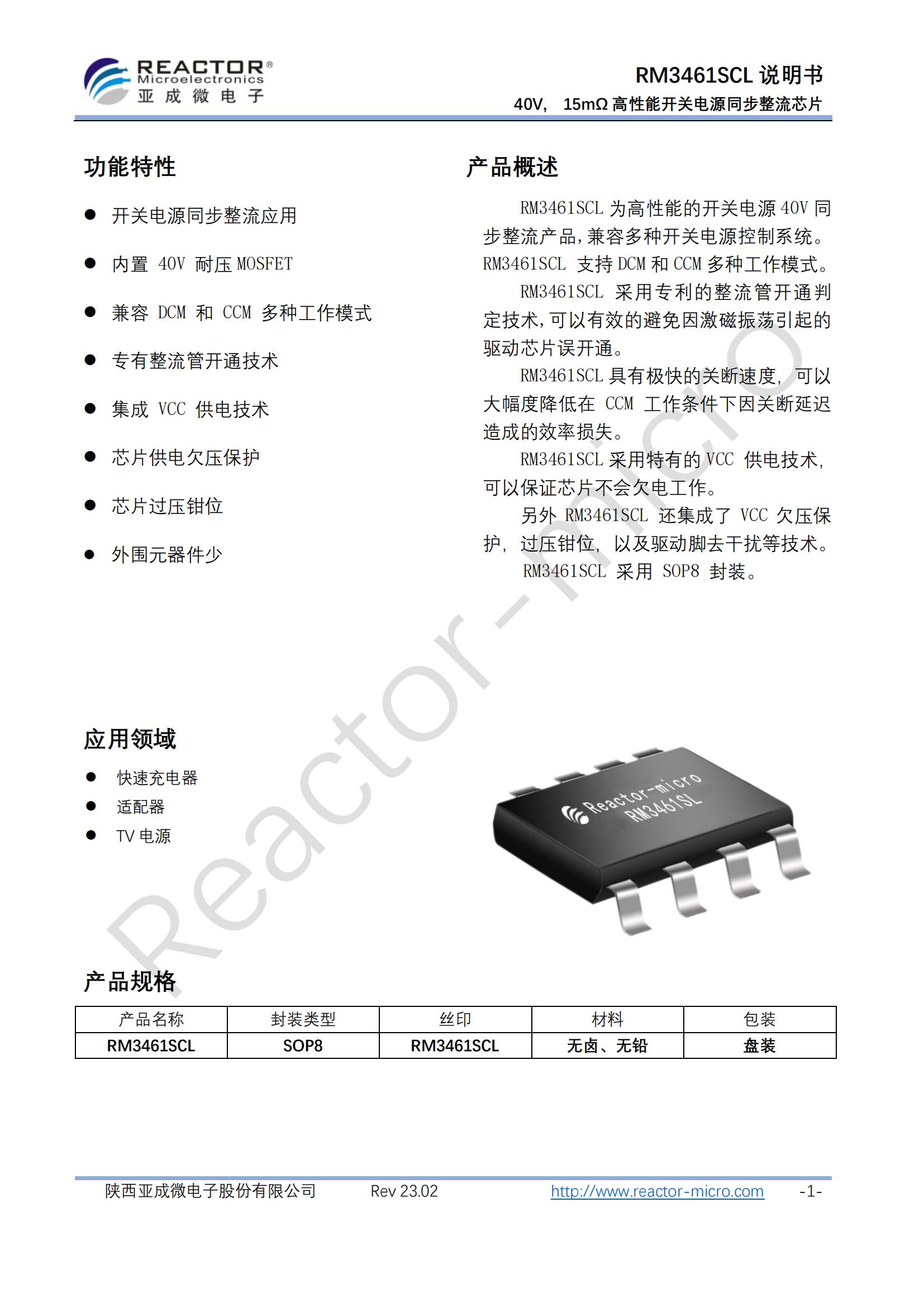 RM3461SCL規(guī)格書_00