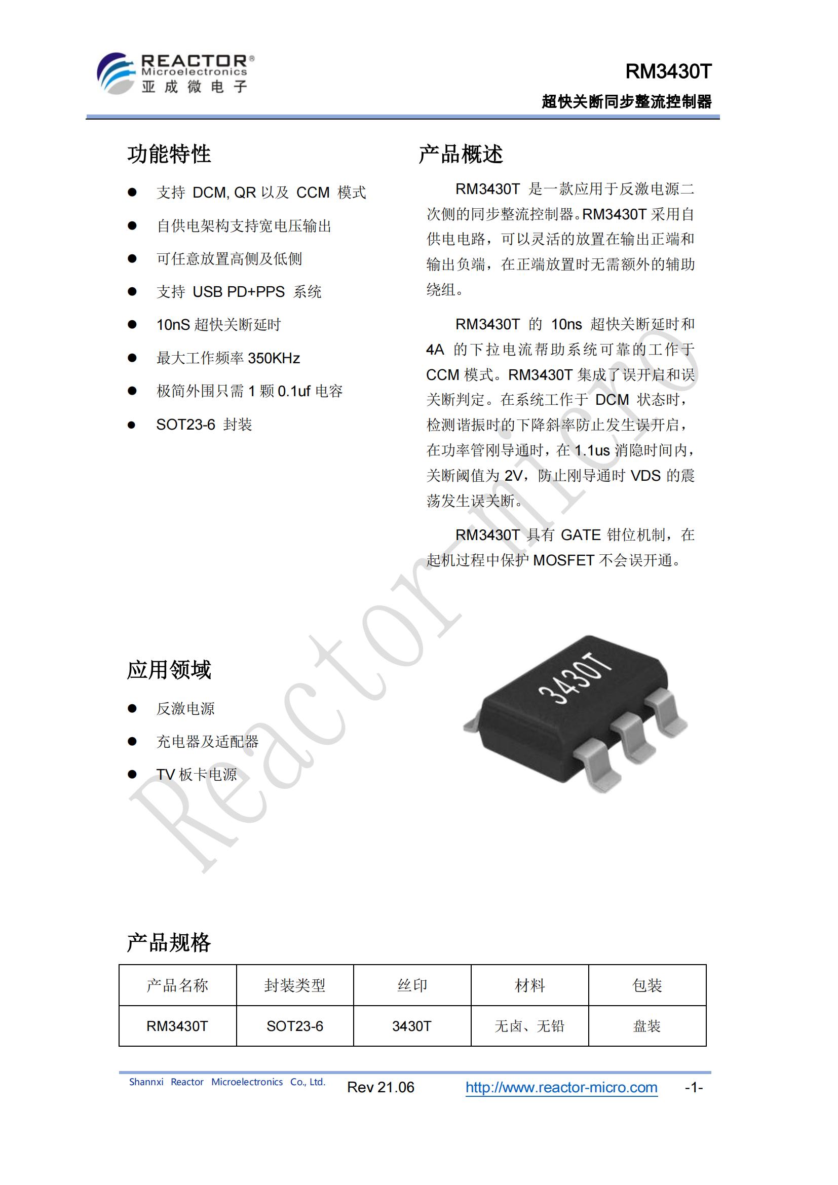 RM3430T規(guī)格書_00